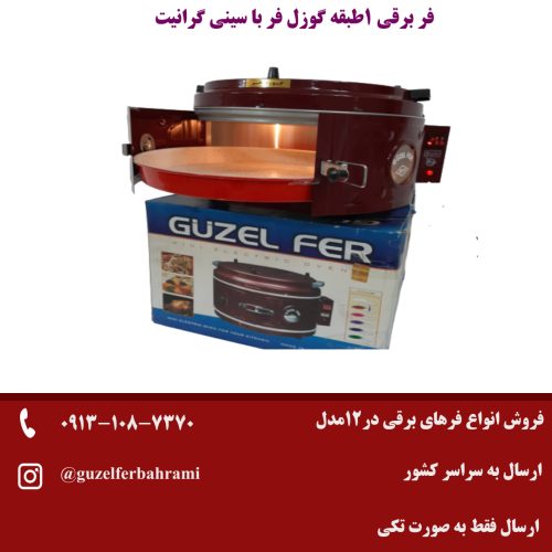 فر برقی گل فر همون فر برقی گوزل فره؟