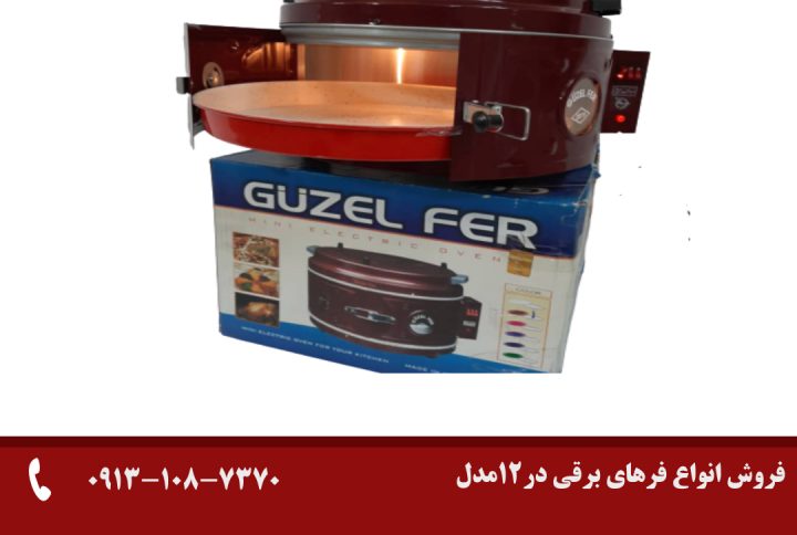 فر برقی گل فر همون فر برقی گوزل فره؟